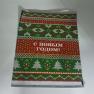 Пакет подарочный метализированные "С Новым Годом" 25/40 см (код 308)